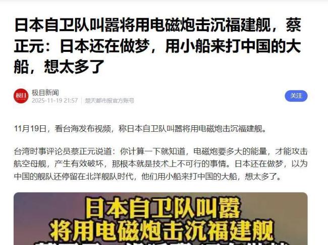日本叫嚣击沉中国航母 政治炒作与现实差距