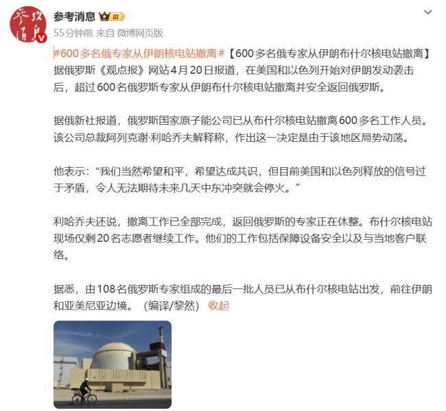 俄专家撤离伊朗核电站 因局势动荡安全返回