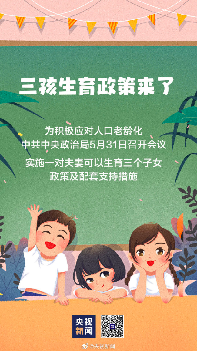 要适时全面放开计划生育同时,限制生育三孩及以上的政策虽然存在,但