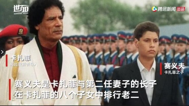 “人间蒸发”10年后，卡扎菲的儿子又回来竞选总统了