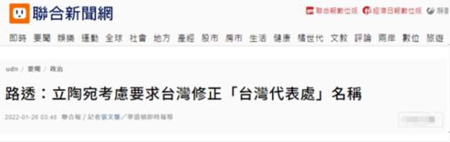 立陶宛政府考虑要求台湾修改“台湾代表处”名称
