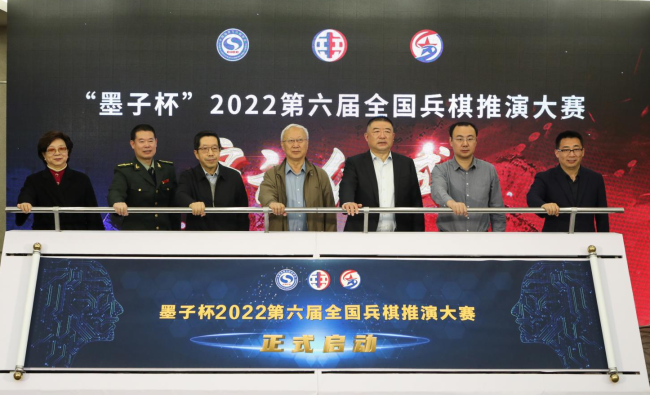 “墨子杯”2022第六届全国兵棋推演大赛4月全面启动。