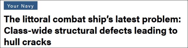 美媒：近半“独立级”濒海战斗舰出现船体裂缝