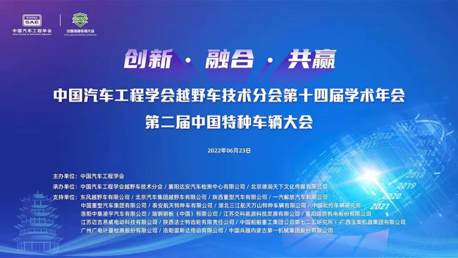 第二届中国特种车辆大会于线上成功召开
