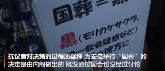 日本上千人集会反对为安倍举行国葬