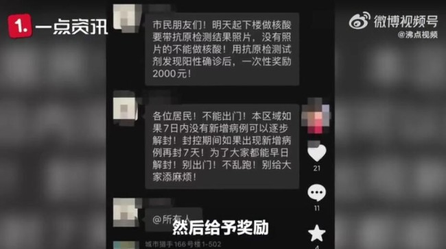 抗原检测阳性奖励2000元？大连某社区：确有其事