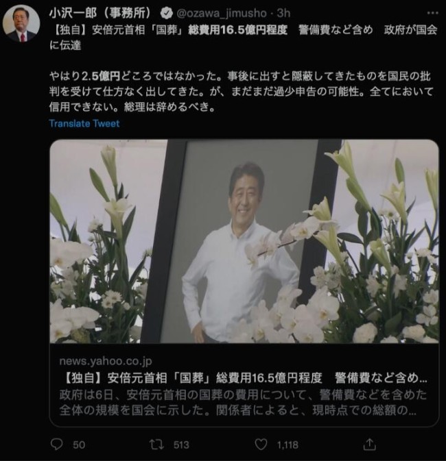 日本公布了安倍晉三國葬費用，然后登上“熱搜”日本網民和政界人士紛紛發帖質疑