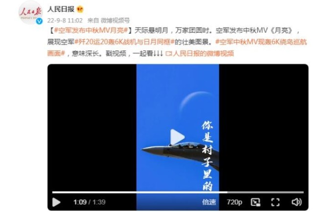 与月亮同框极为震撼！中国空军中秋MV现轰6K绕岛巡航画面