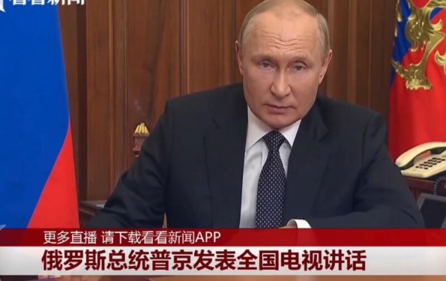 普京就俄乌问题发表全国讲话 俄罗斯宣布进行部分动员 目标：解放顿巴斯！