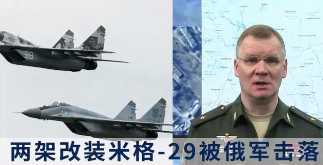 俄称在乌南部击落2架米格-29战机