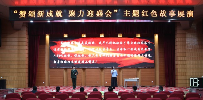 赞颂新成就 聚力迎盛会 红色故事展演精彩上演！