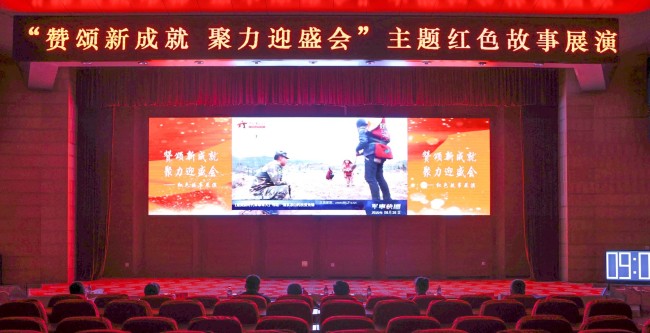 赞颂新成就 聚力迎盛会 红色故事展演精彩上演!