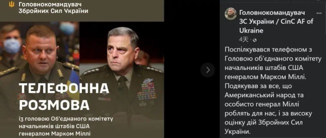 “脸书”上乌克兰武装力量总司令公共主页上传的扎卢日内同马克·米利通话的报道截图，该主页头像采用了扎卢日内此前在个人账号使用的头像