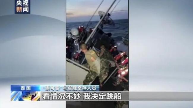 泰国“素可泰”号军舰沉没事故遇难者人数升至24人
