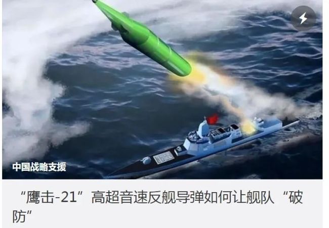 解放军罕见曝光“鹰击-21”高超反舰导弹性能参数！还透露一个重要消息