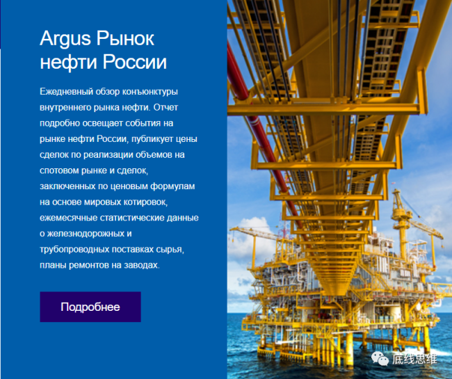 阿格斯关于俄罗斯石油市场数据的宣传介绍（图截自阿格斯官网）