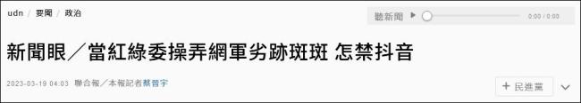 台湾“全面禁止抖音”？