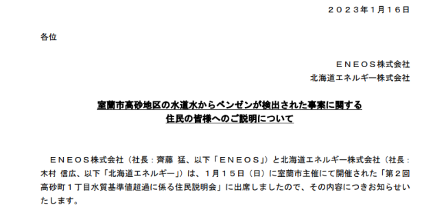 长达8个月！日本北海道一加油站持续漏油 经营公司伪造记录 并一度掩盖了泄露事故