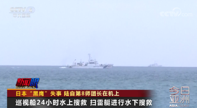 日本陆自直升机失联前2分钟曾与机场空管通讯 或遇突发状况 防卫大臣:将继续尽全力搜寻_军事频道_中华网