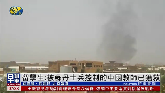 被苏丹士兵控制的两名中国教师已获救:被困4小时，一度遭械劫和软禁