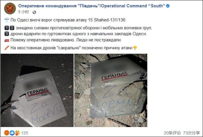 乌军称击落18架俄无人机并发布照片，尾翼上写有：“为了克宫”“为了莫斯科”字样