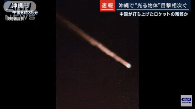 台湾上空现“不明巨型火球”？台防务部门：疑是先前大陆发射火箭掉落残骸