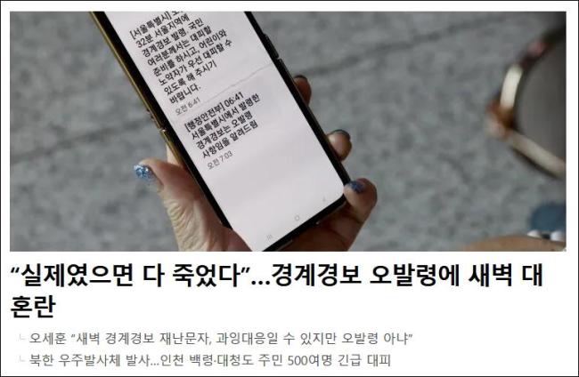 “还以为真打起来了！”警报乌龙引发民愤后首尔市长鞠躬致歉，但否认误报