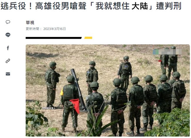 台湾男子因逃避兵役留在大陆三年被判刑，声称：我就想住在中国大陆！