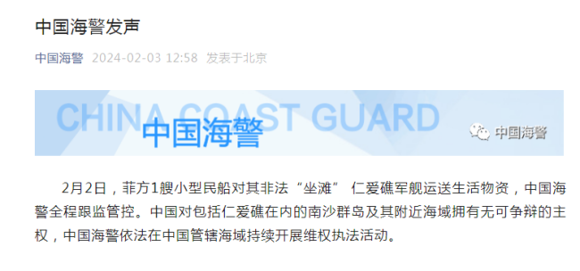 中国海警再就“仁爱礁”局势发声，专家：显示我方有绝对主动权和控制力