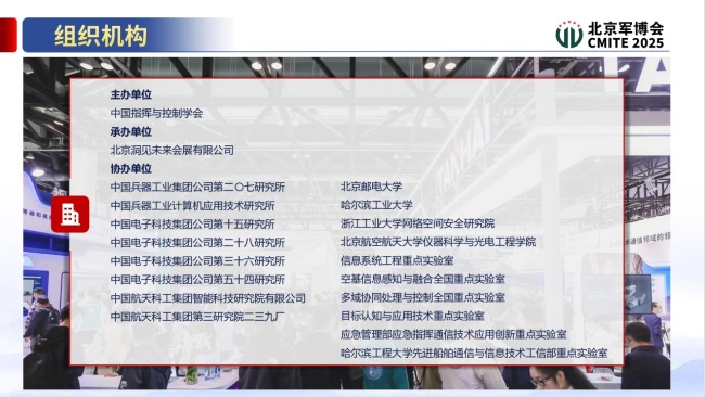  第十届中国(北京)军事智能期间装备展览会