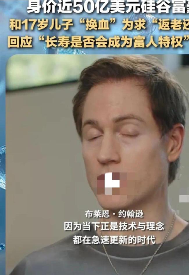 美富豪回应长寿是否会成富人特权!