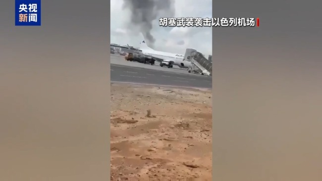以色列与胡塞武装冲突会否升级？专家分析