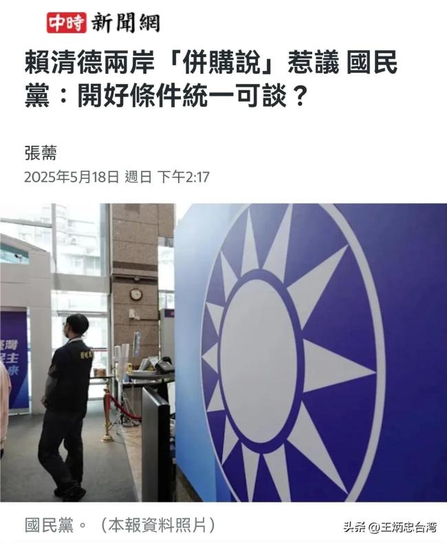 王炳忠稱賴清德還在繼續(xù)作妖 拋“并購(gòu)說(shuō)” 丟煙霧彈為“臺(tái)獨(dú)”掩護(hù),？