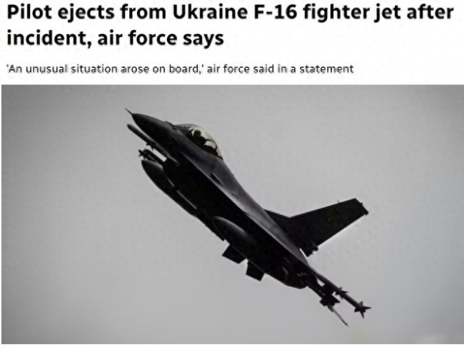 乌军又损失一架F-16战斗机，乌空：与俄军发动袭击无关