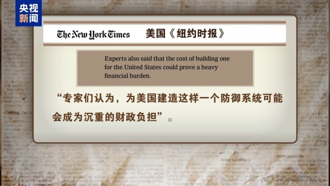 “导弹焦虑症”诱发“空中楼阁幻想” 美“金穹”系统遭广泛质疑