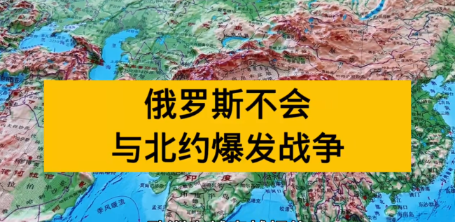 學者：俄羅斯不敢和北約打仗