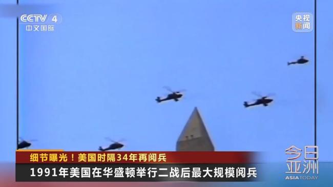 美国为何要举行阅兵式及庆祝活动，更多细节曝光