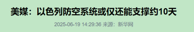 一晚上烧掉20个小目标，以色列正被伊朗拖入经济学的死亡黑洞