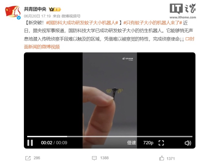 国防科大造出“蚊子机器人”重量只有0.3克