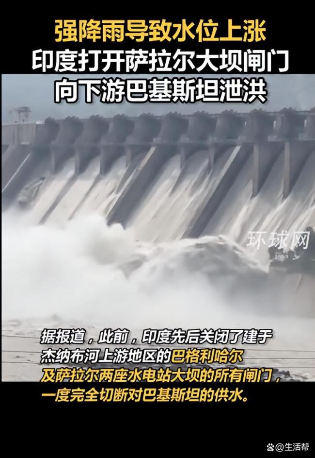 印度因强降雨开闸向巴基斯坦泄洪，条约信任岌岌可危