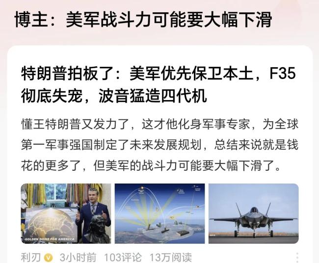 博主：美军战斗力可能要大幅下滑