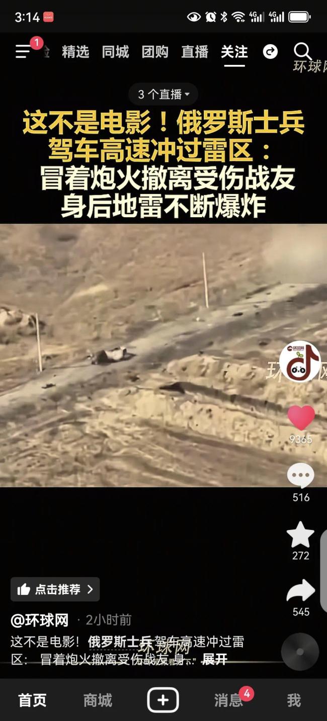 实拍：俄士兵驾车冲过雷区撤离受伤战友