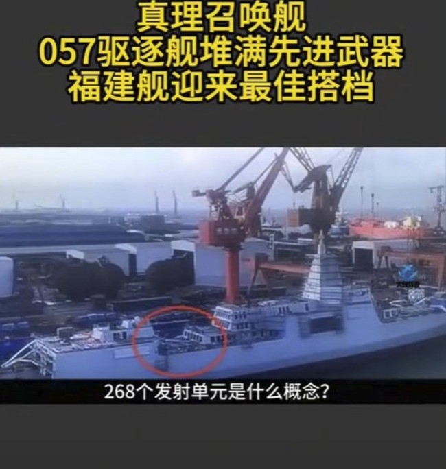 传言中的057驱逐舰存在吗？