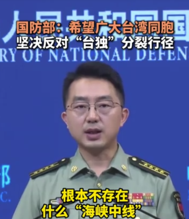 台湾是中国的一部分不存在什么海峡中线