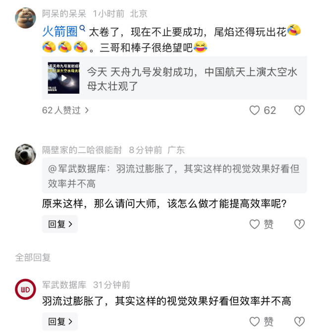 天舟九号发射现水母云是什么原理 视觉壮观效率低