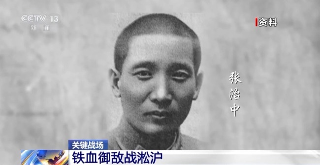 “必与日军拼命到底” 勿忘淞沪抗战
