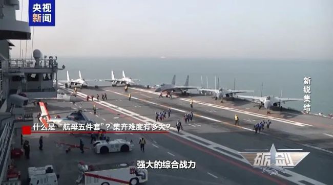 航母“五件套”到位，福建舰超越福特级，中国航母的黄金年代来了