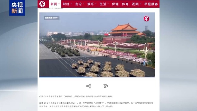 外媒：阅兵式展现中国人民捍卫和平的决心