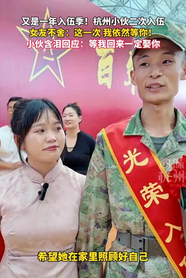 小伙二次入伍女友送别落泪 坚定守候待归来
