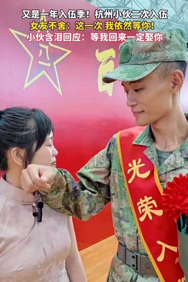 小伙二次入伍女友送别落泪 坚定守候待归来